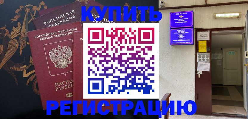 временная прописка в Мончегорске